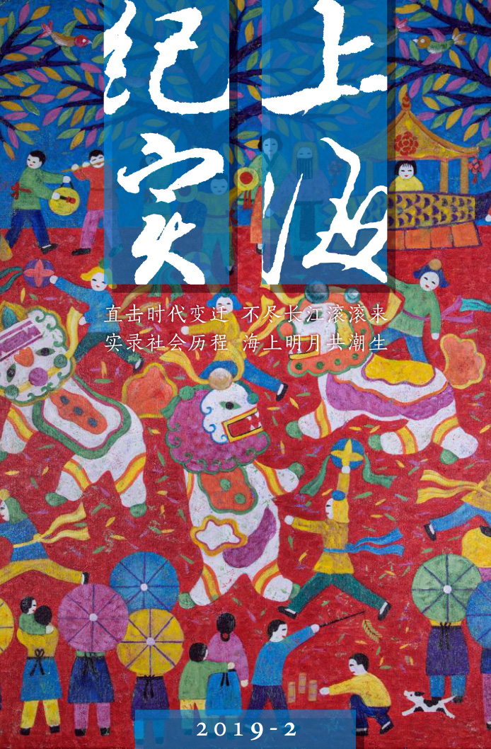上海紀實